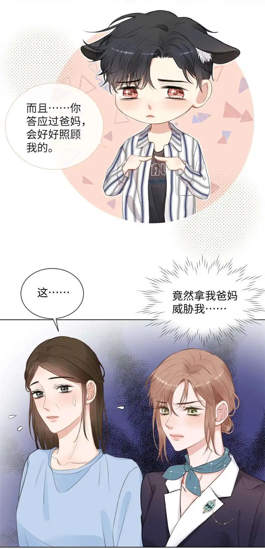 以爱之名10话 这算你欠我一次