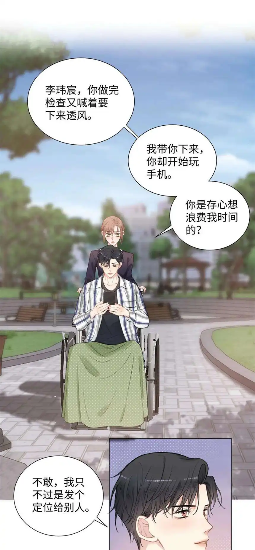 以爱之名10话 这算你欠我一次