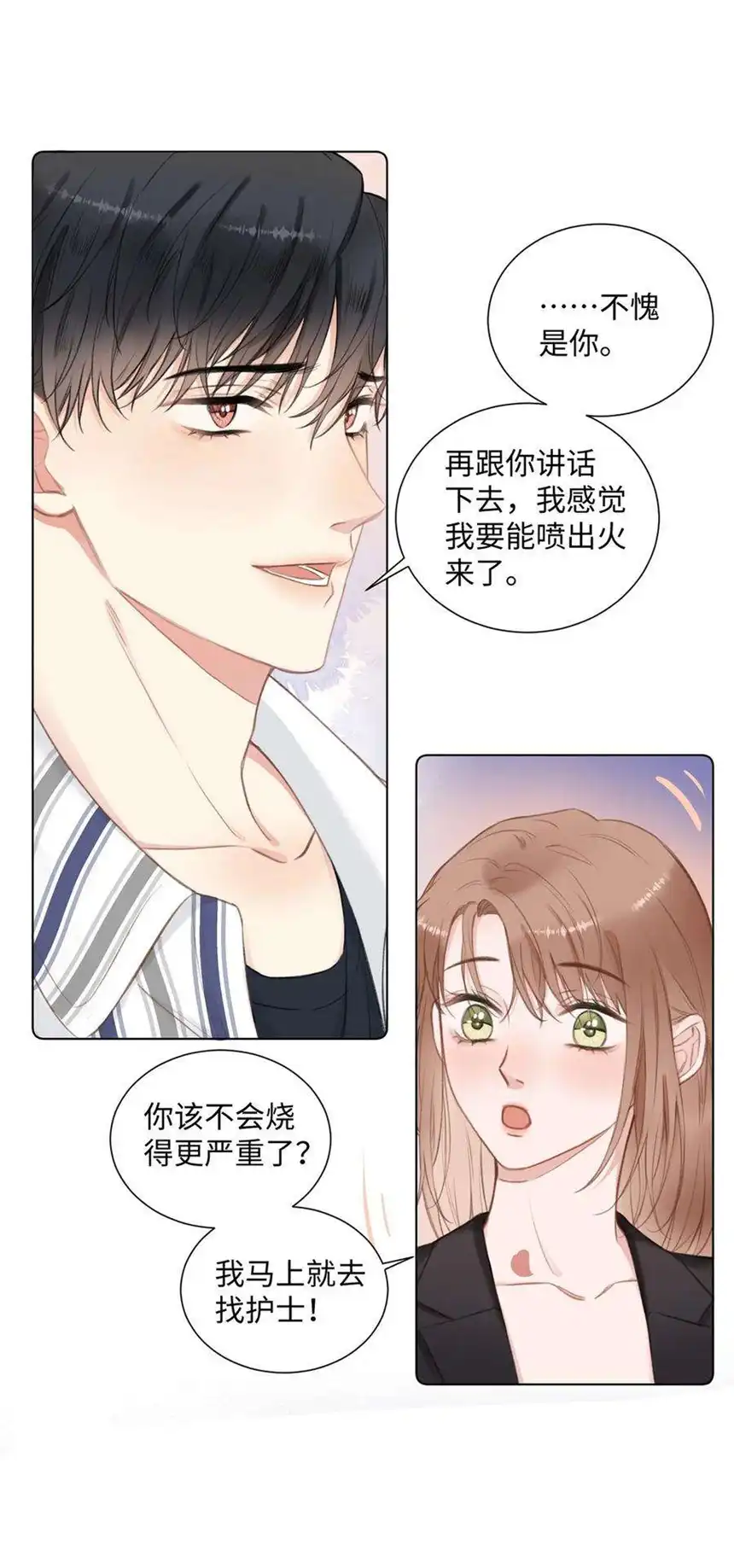 以爱之名10话 这算你欠我一次