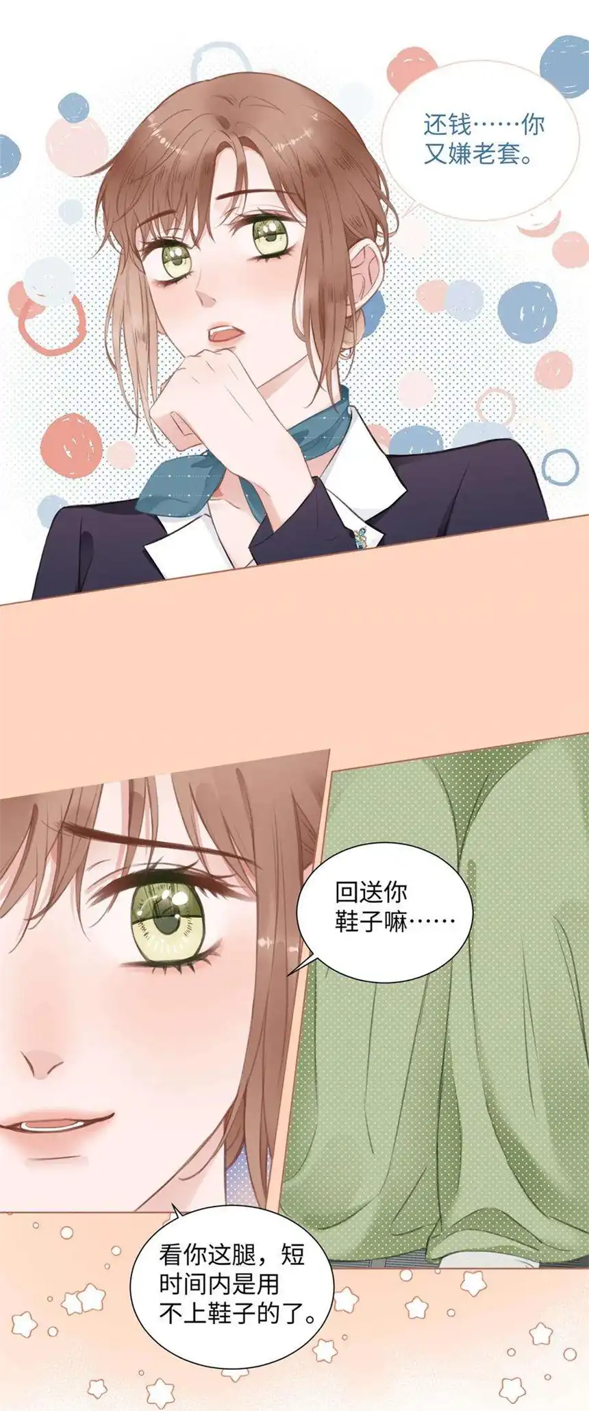 以爱之名11话 我需要你的关注