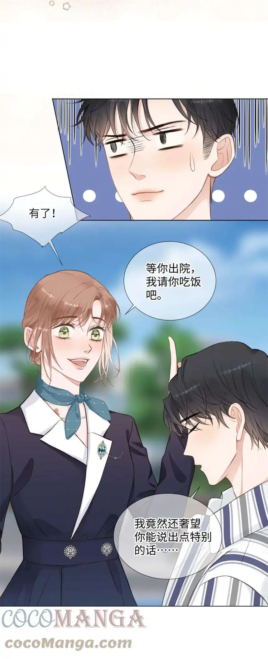 以爱之名11话 我需要你的关注