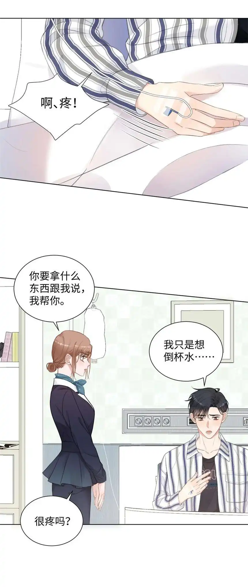 以爱之名11话 我需要你的关注