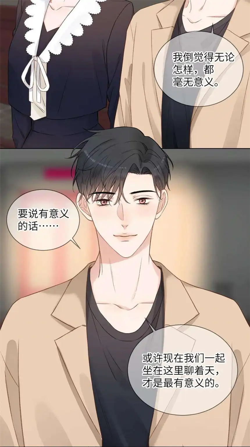 以爱之名14话 着眼当下