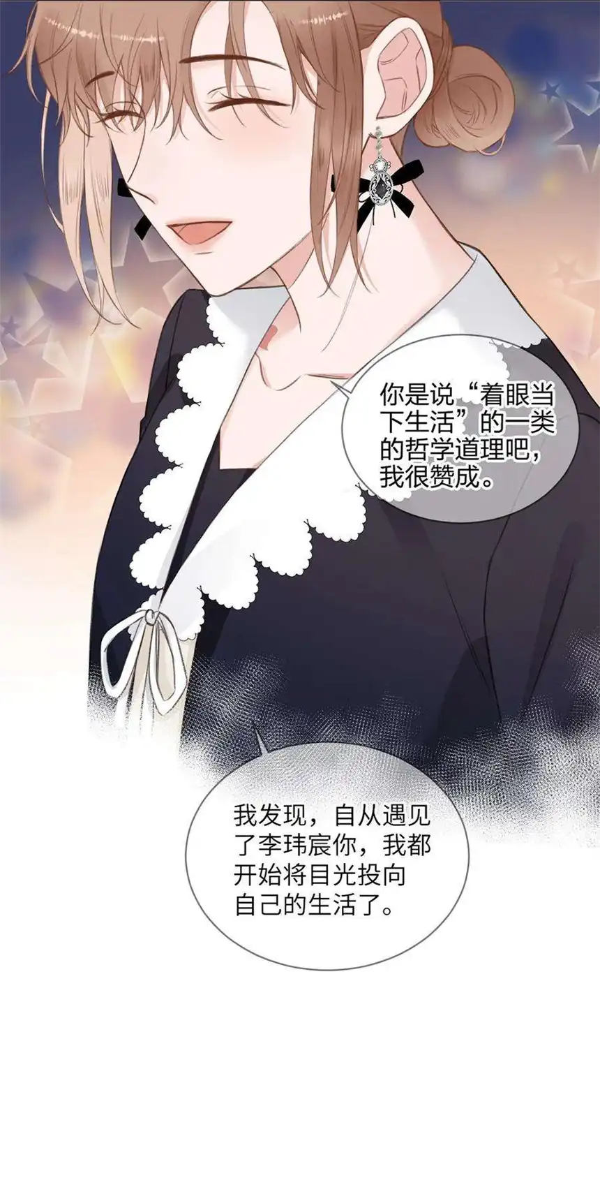 以爱之名14话 着眼当下