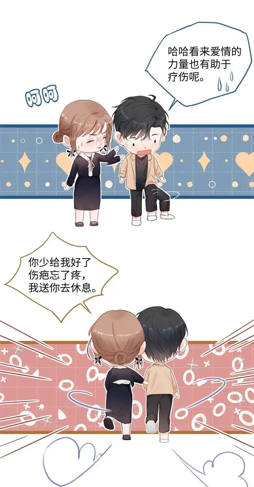 以爱之名14话 着眼当下