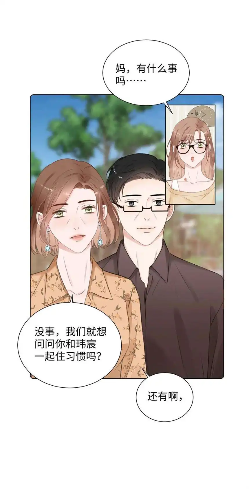 以爱之名15话 爸妈的突击检查