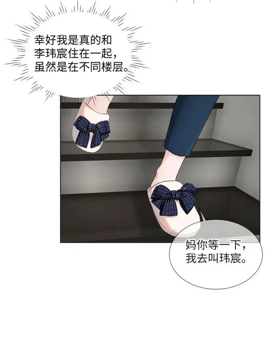 以爱之名15话 爸妈的突击检查