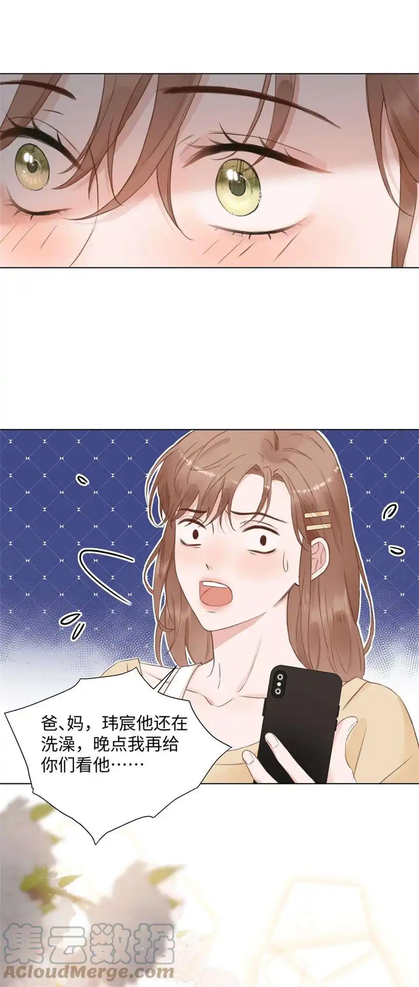 以爱之名15话 爸妈的突击检查