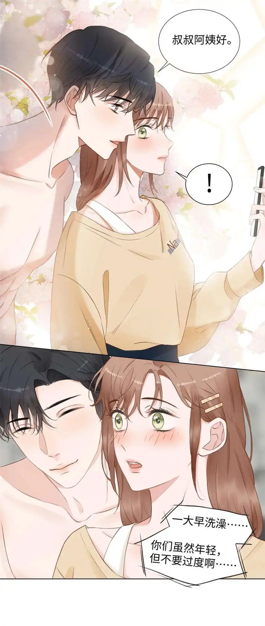 以爱之名15话 爸妈的突击检查