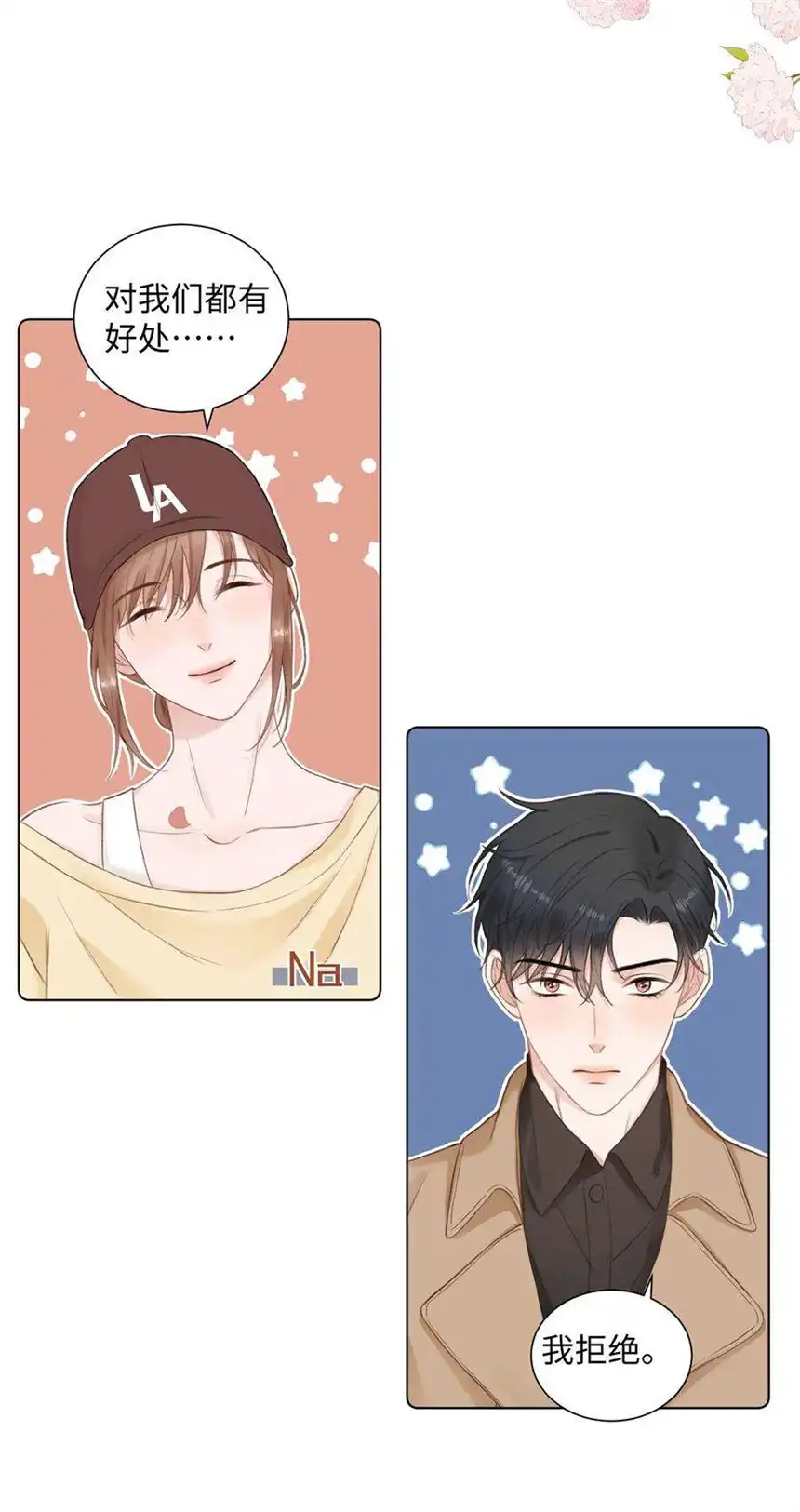 以爱之名15话 爸妈的突击检查