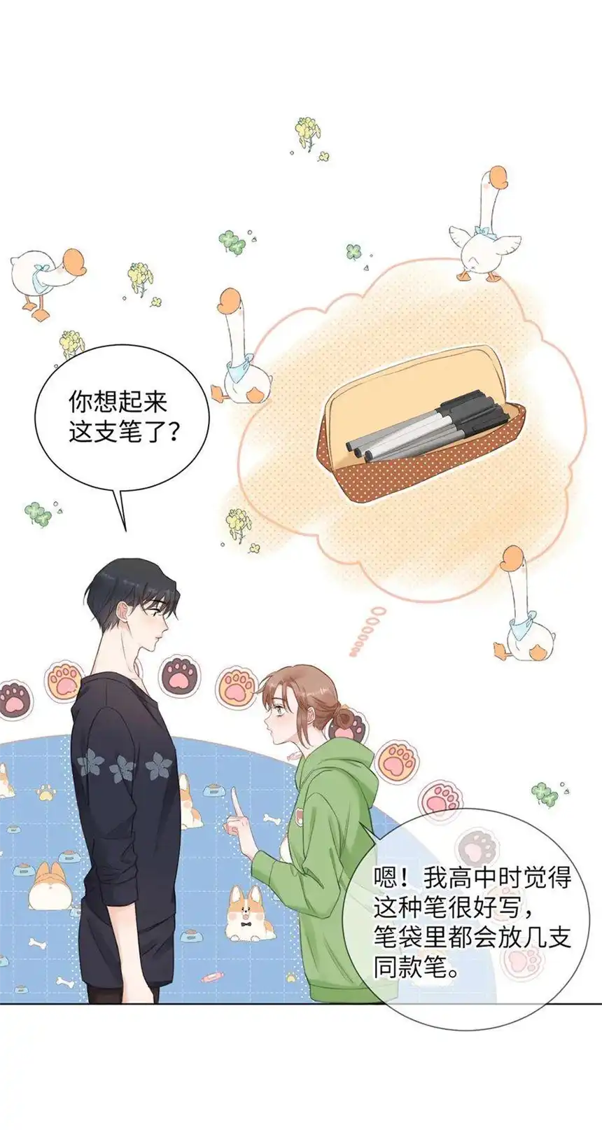 以爱之名18话 只是朋友？