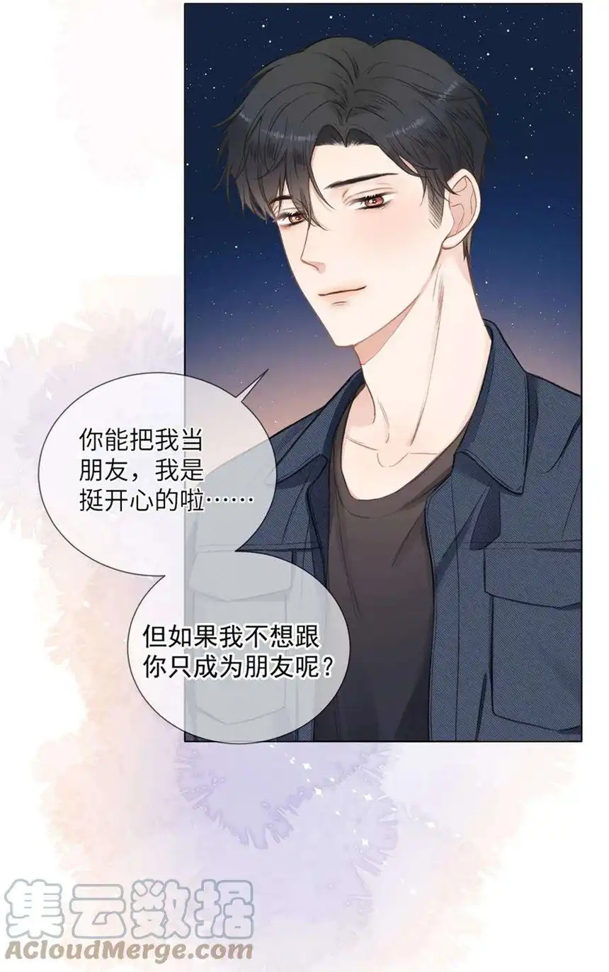 以爱之名18话 只是朋友？
