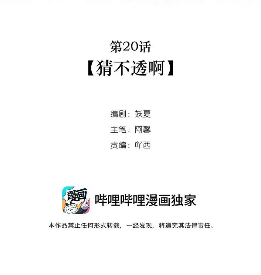 以爱之名20话 猜不透啊