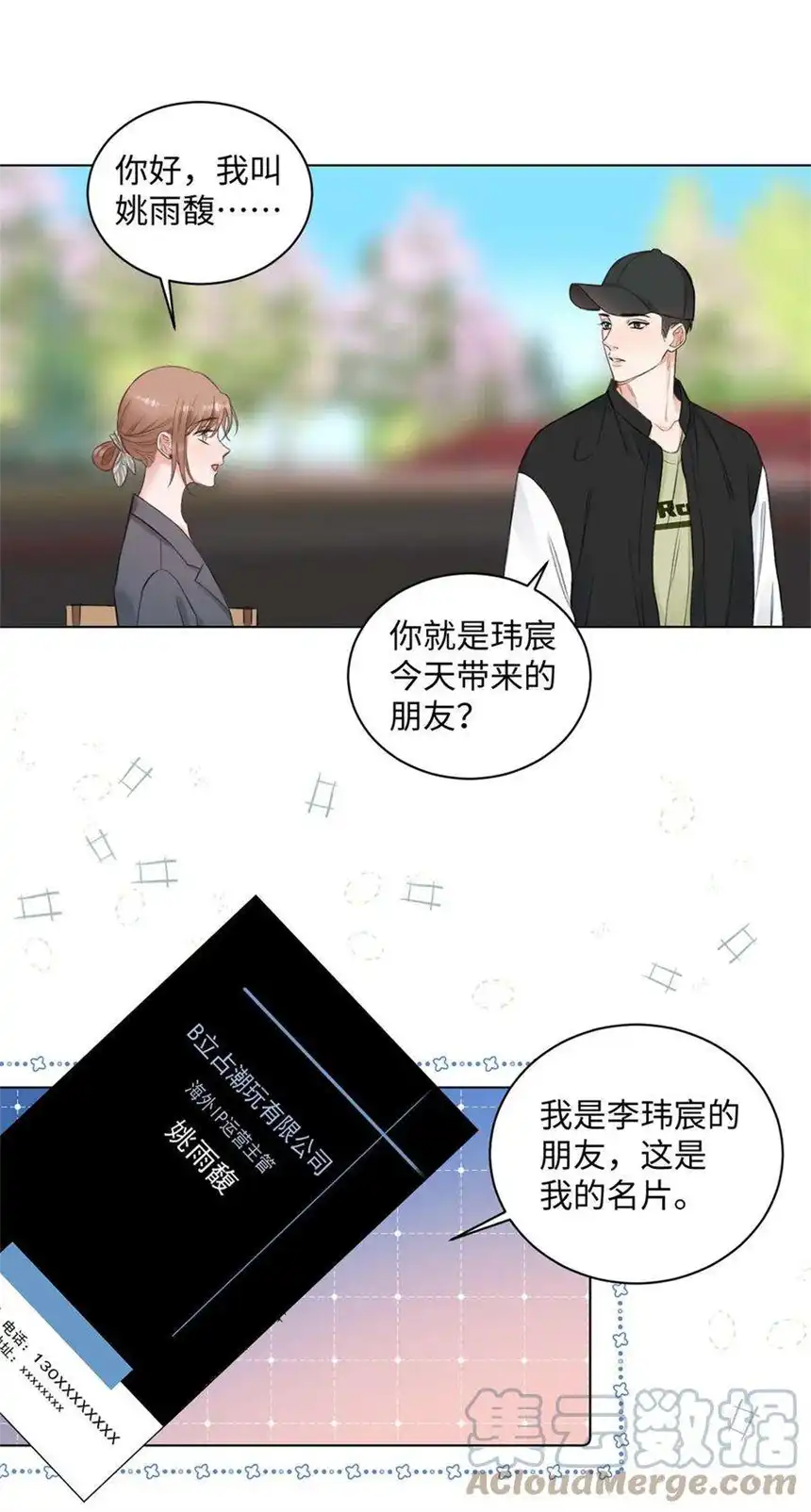 以爱之名20话 猜不透啊