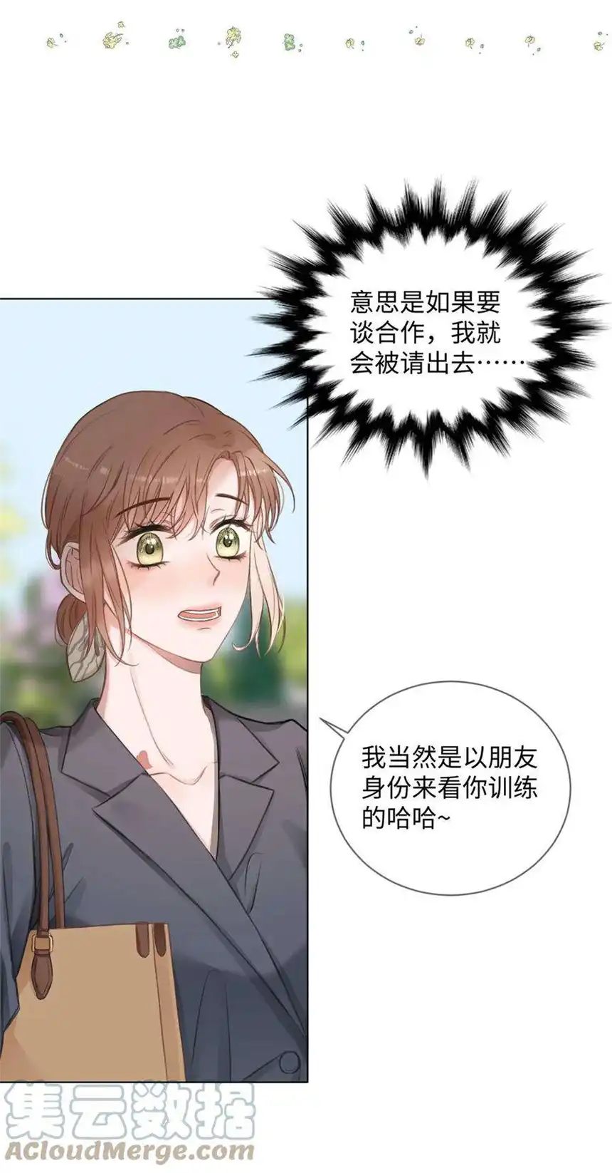 以爱之名20话 猜不透啊