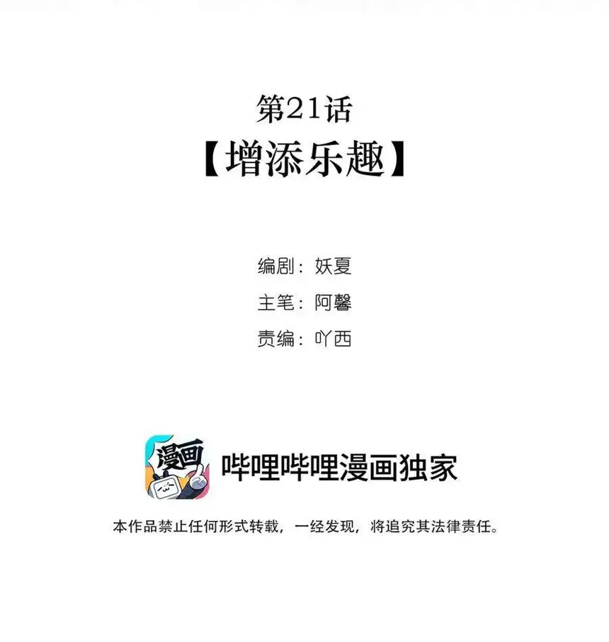 以爱之名21话 增添乐趣