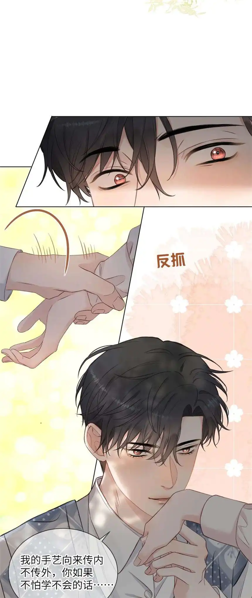 以爱之名22话 动摇你