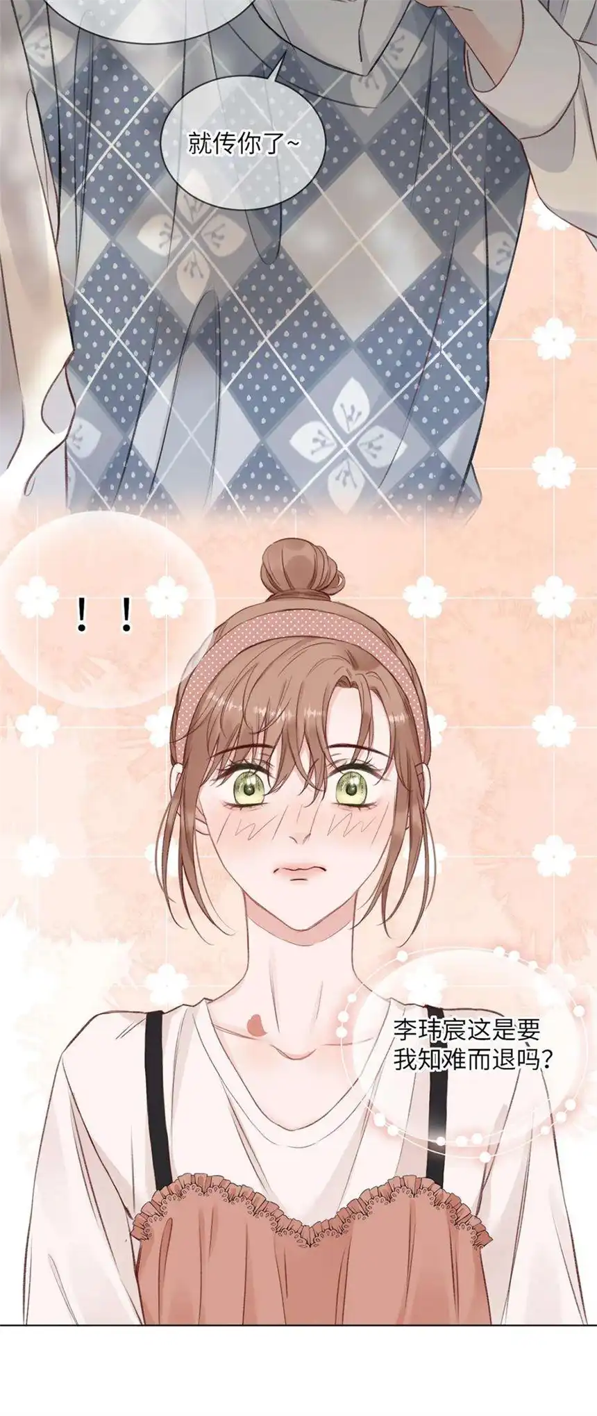 以爱之名22话 动摇你