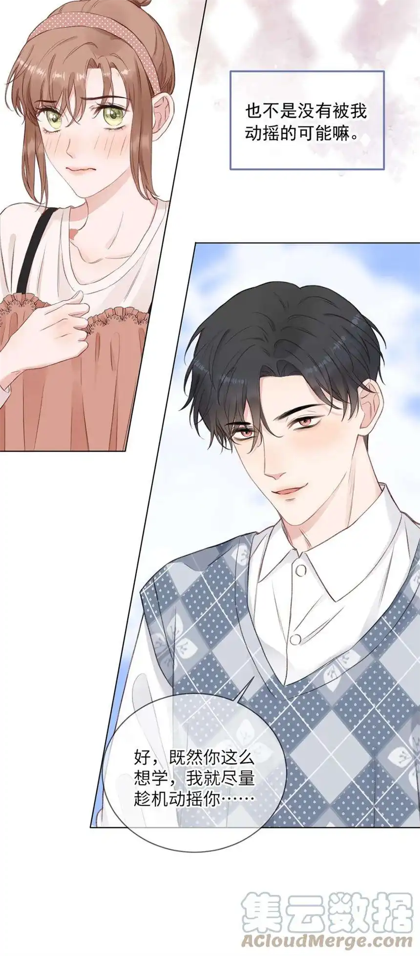 以爱之名22话 动摇你