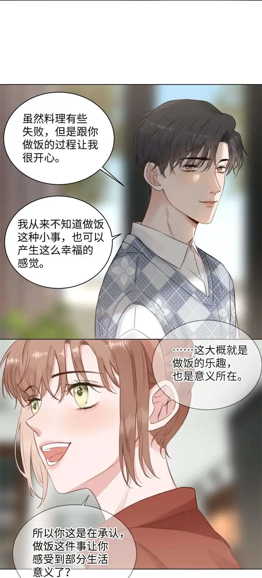 以爱之名22话 动摇你