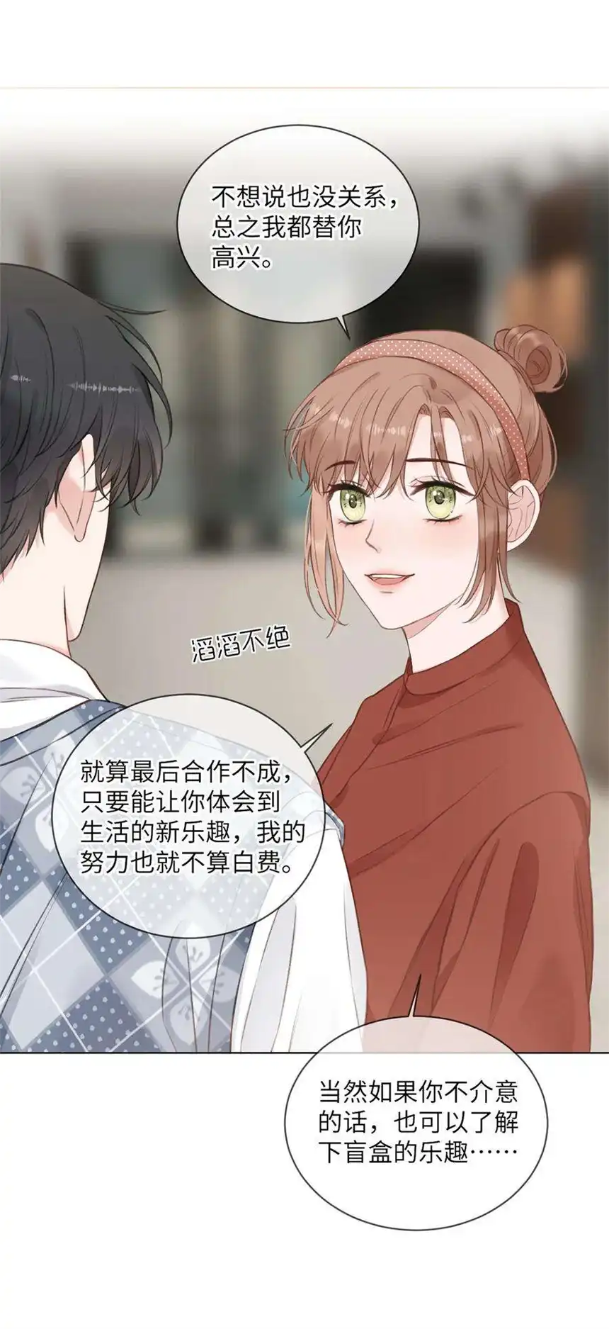 以爱之名22话 动摇你