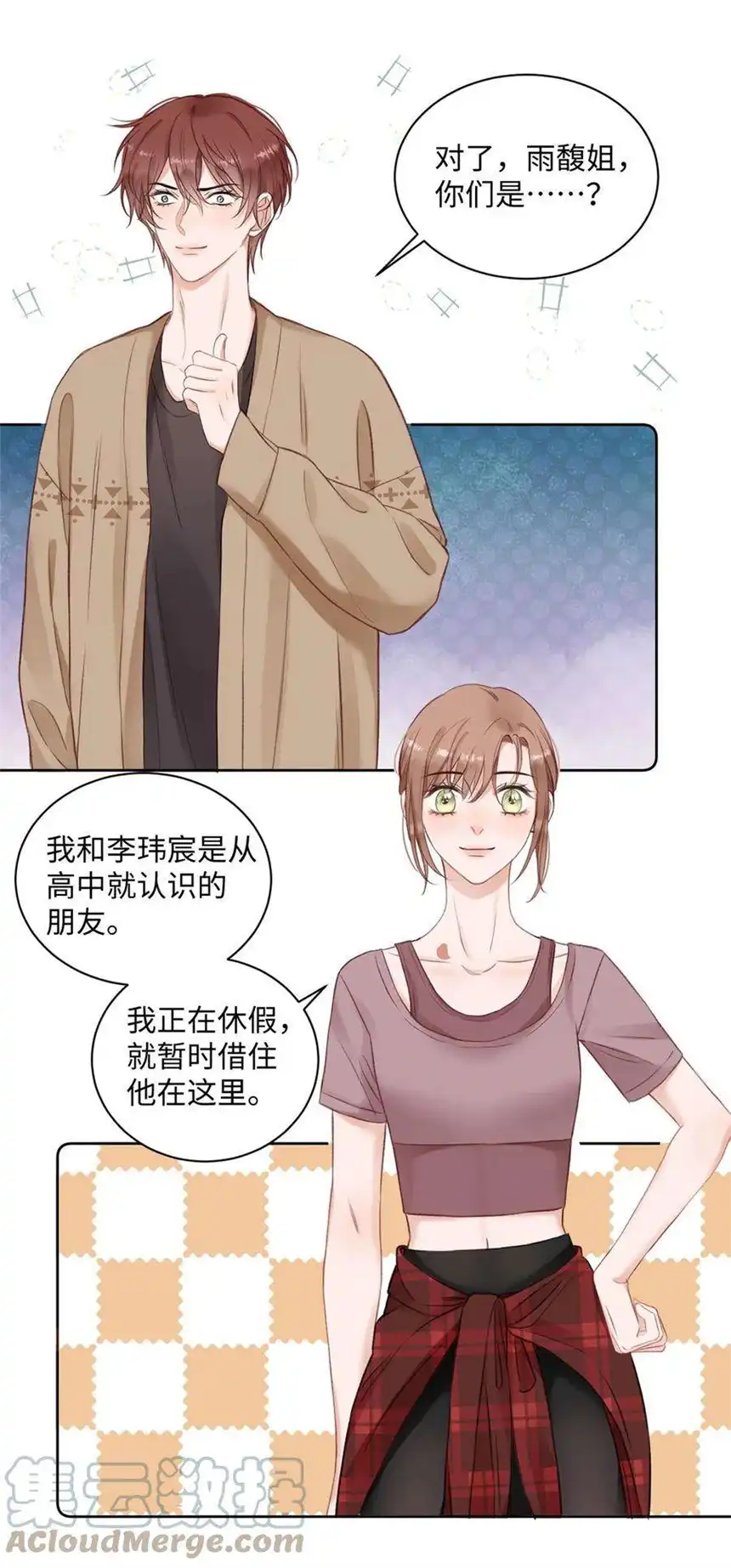 以爱之名24话 直接住下吧