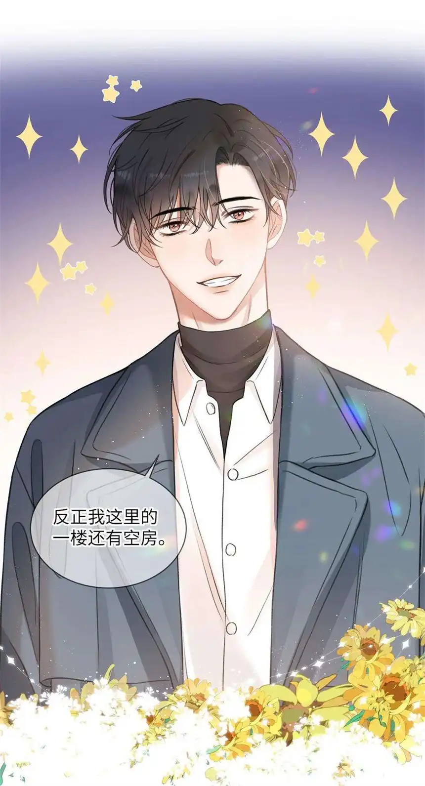 以爱之名24话 直接住下吧