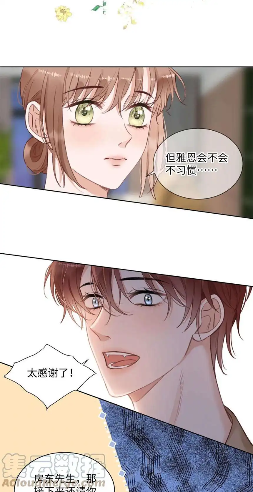 以爱之名24话 直接住下吧