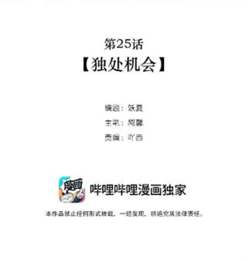 以爱之名25话 独处机会