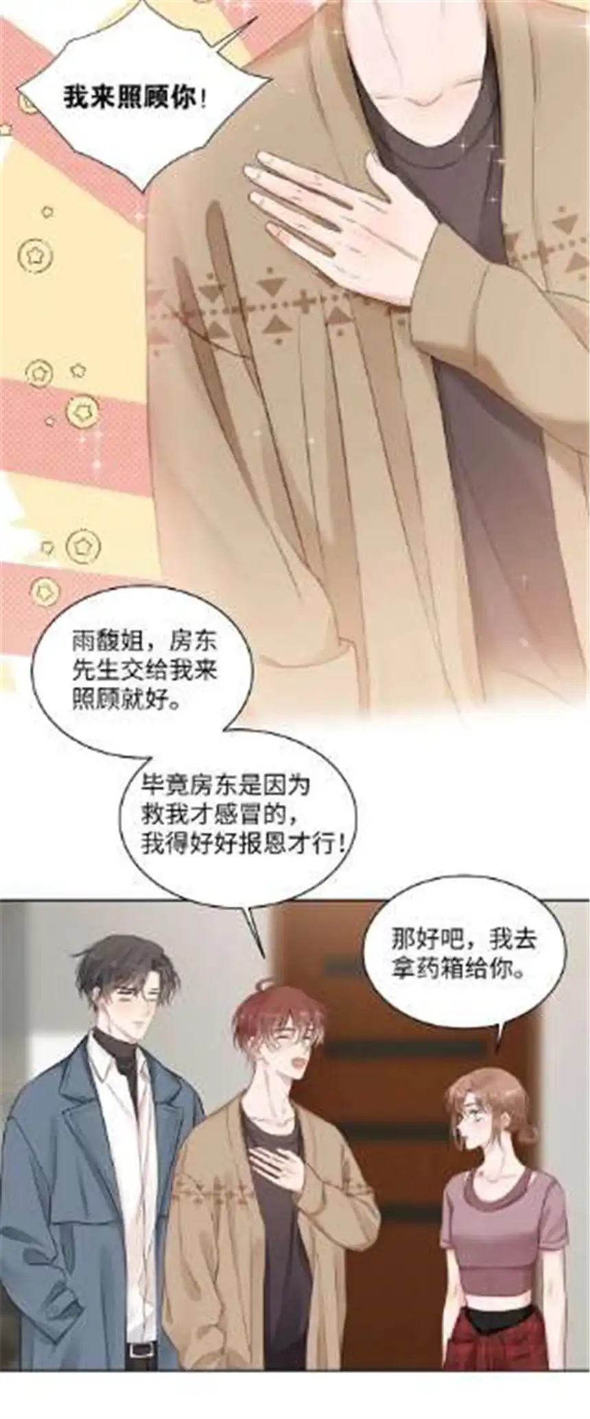 以爱之名25话 独处机会