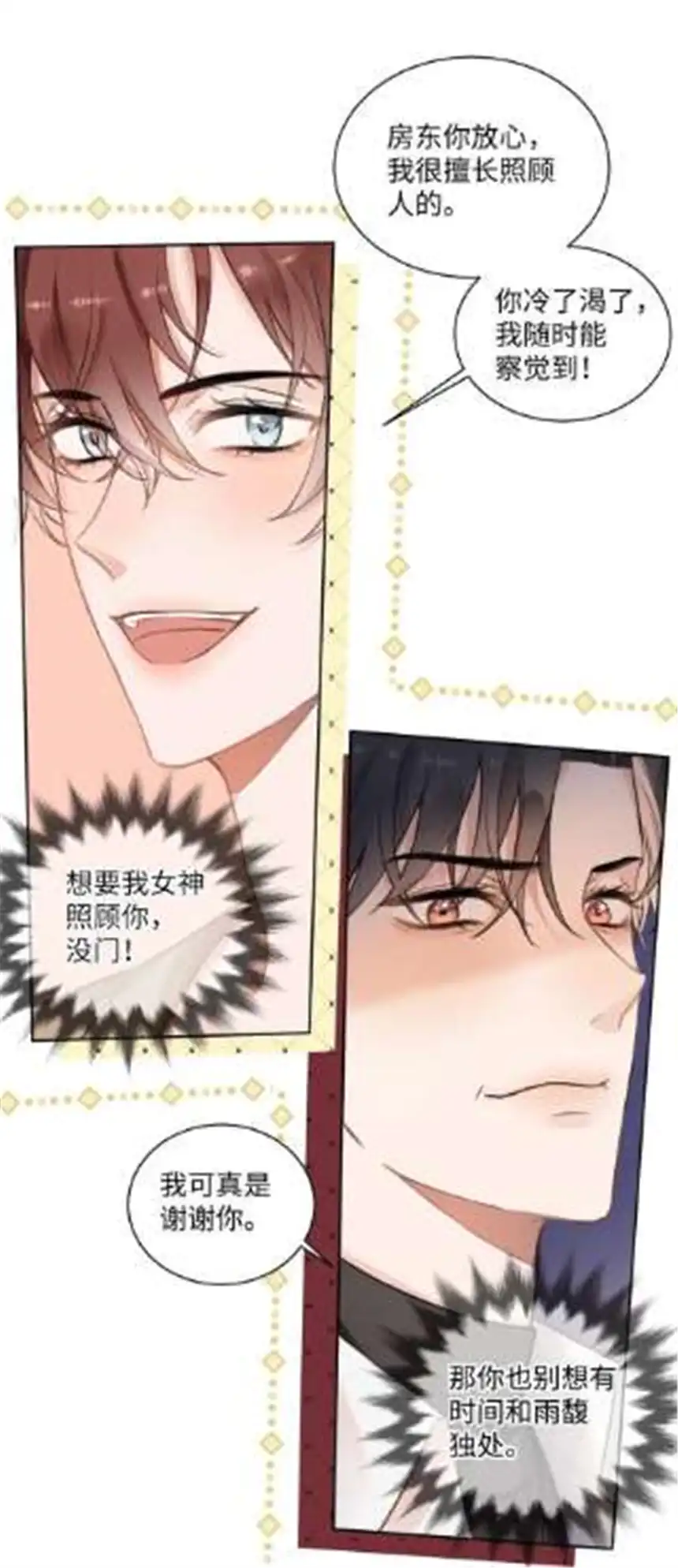 以爱之名25话 独处机会