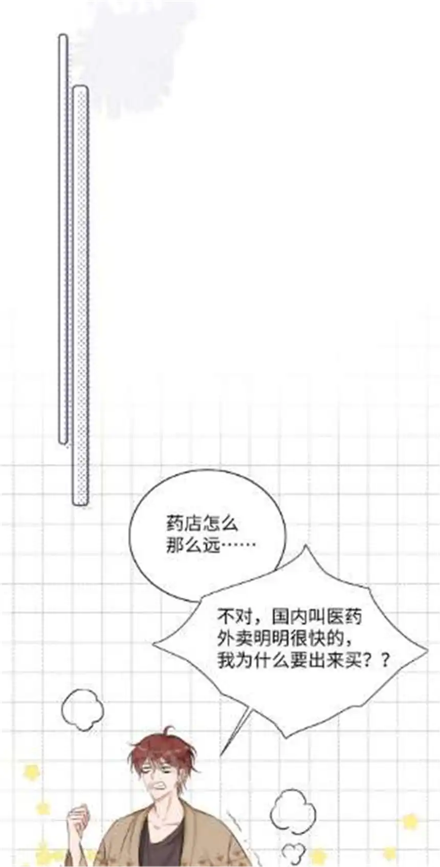 以爱之名25话 独处机会