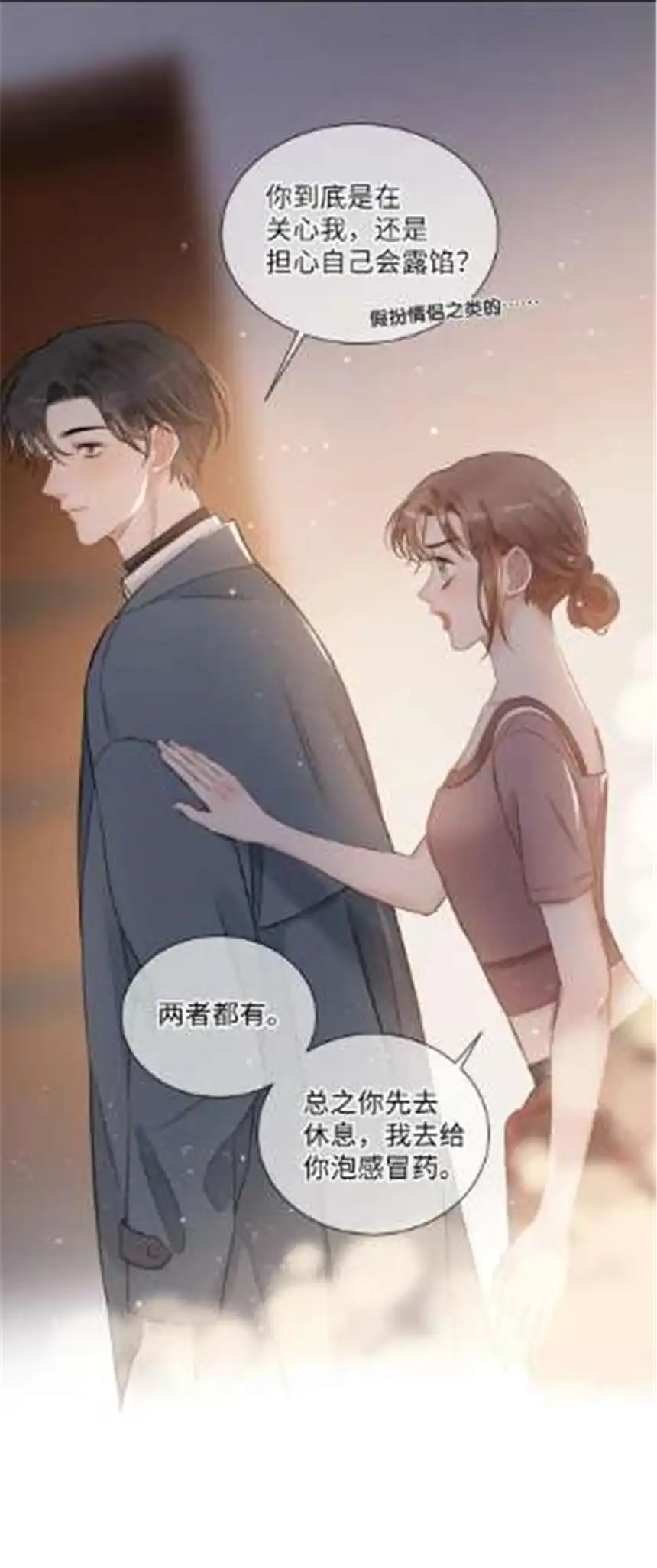 以爱之名25话 独处机会