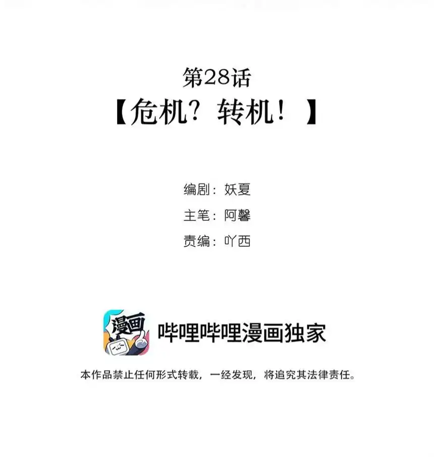 以爱之名28话 危机？转机！