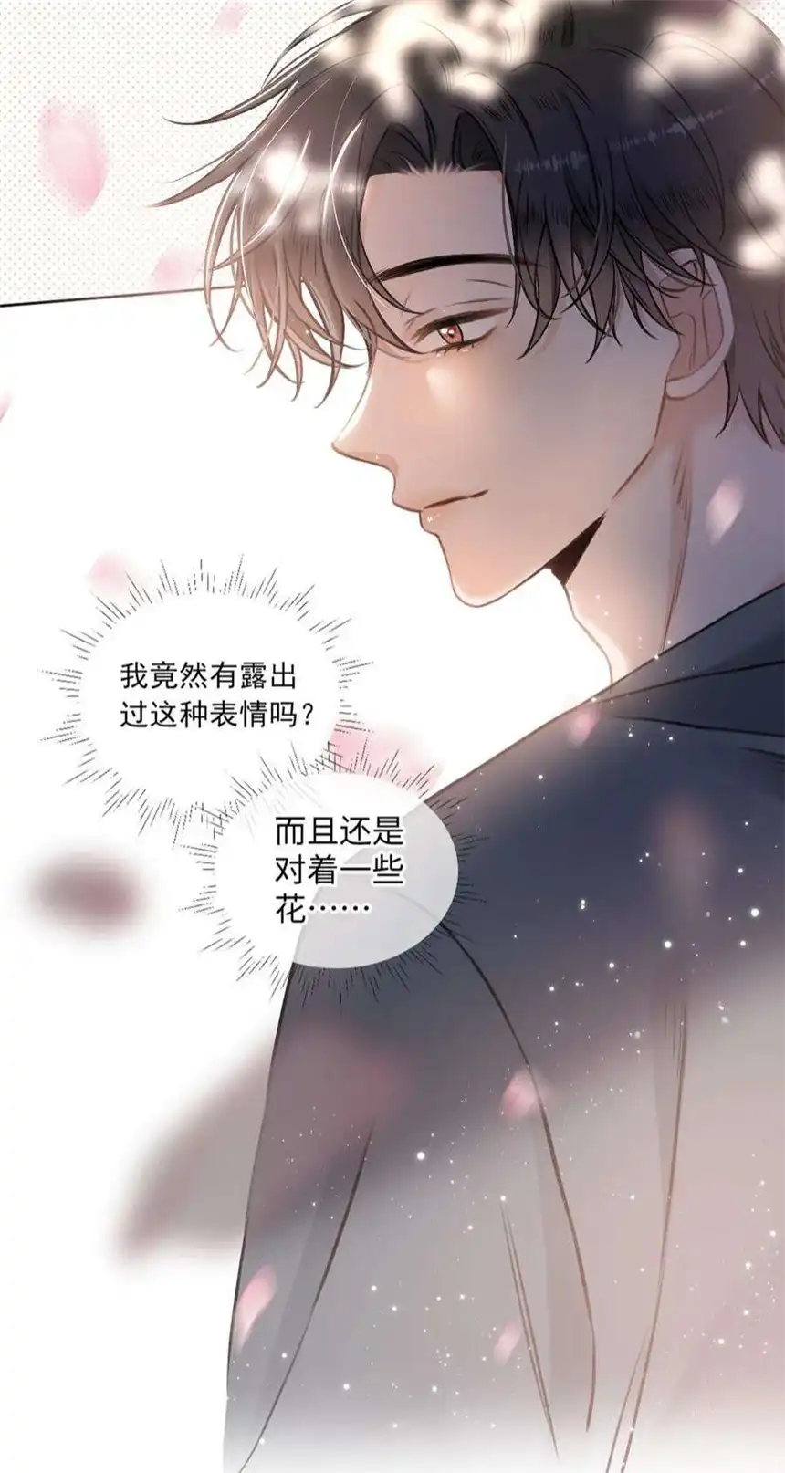 以爱之名28话 危机？转机！