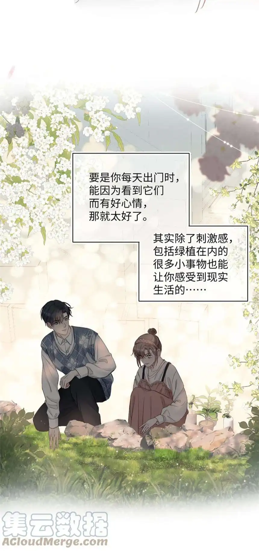 以爱之名28话 危机？转机！
