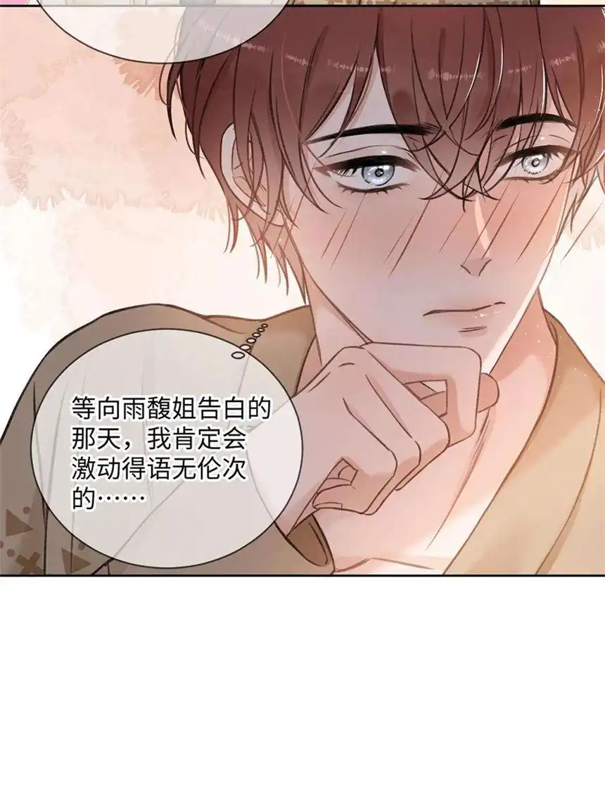 以爱之名28话 危机？转机！