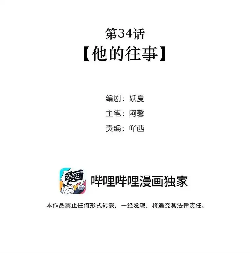 以爱之名34话 他的往事