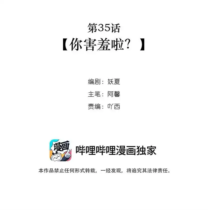 以爱之名35话 你害羞啦？