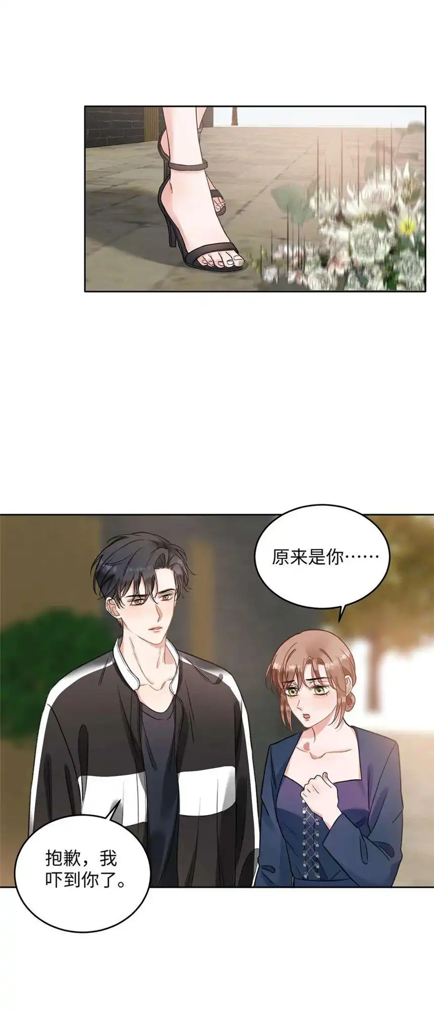 以爱之名35话 你害羞啦？