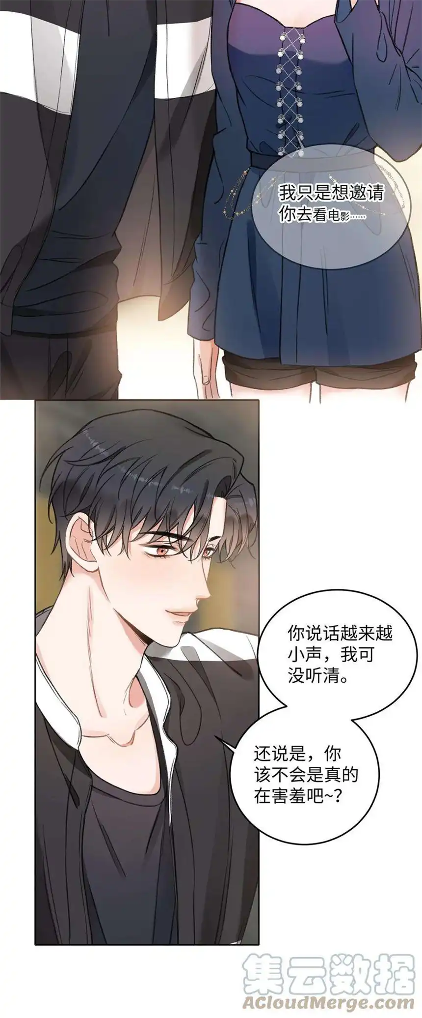 以爱之名35话 你害羞啦？