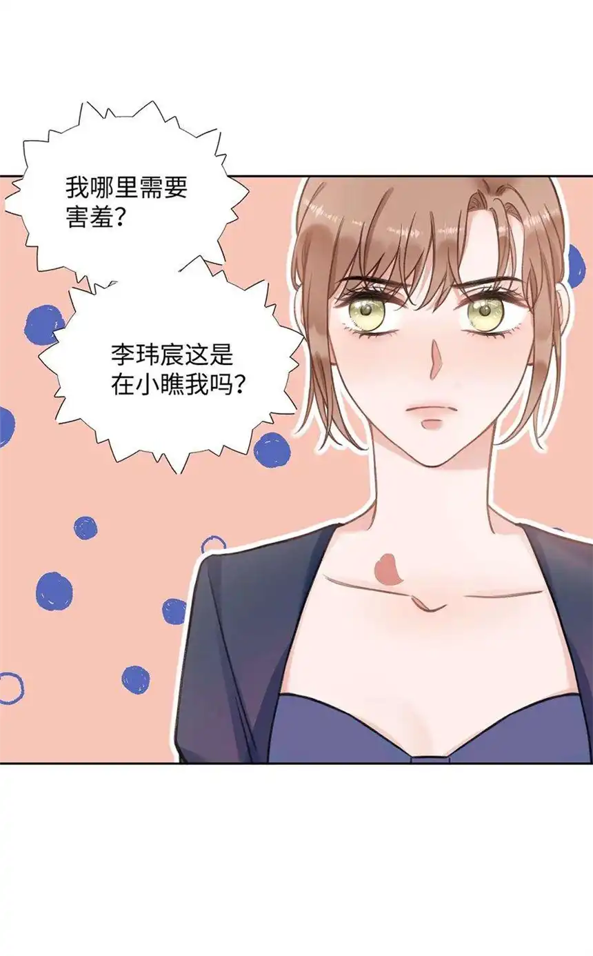 以爱之名35话 你害羞啦？