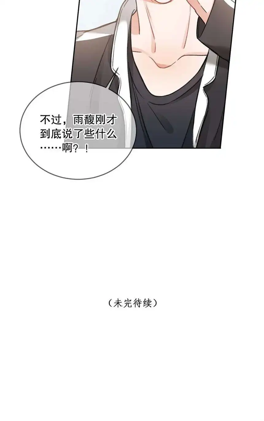 以爱之名35话 你害羞啦？