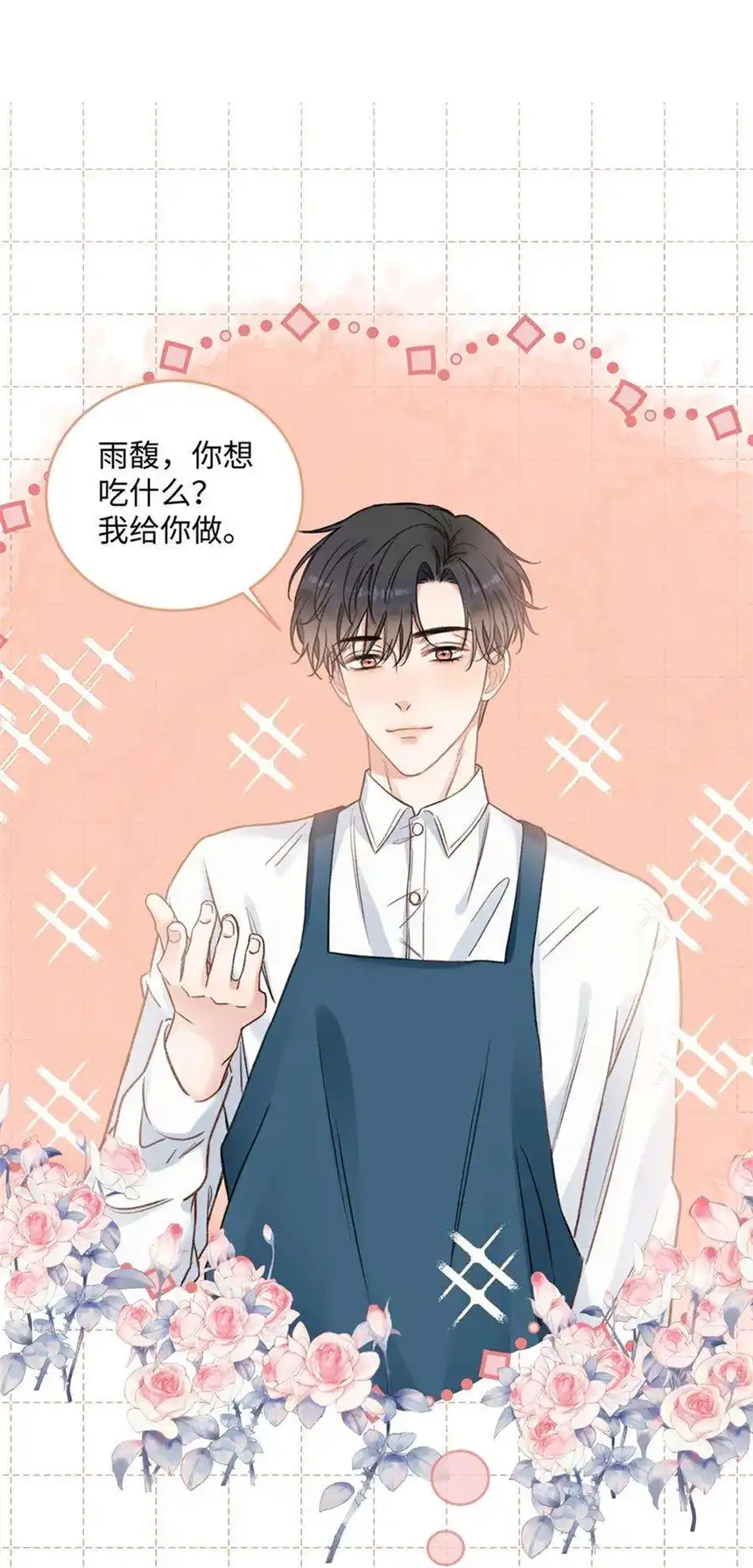 以爱之名35话 你害羞啦？