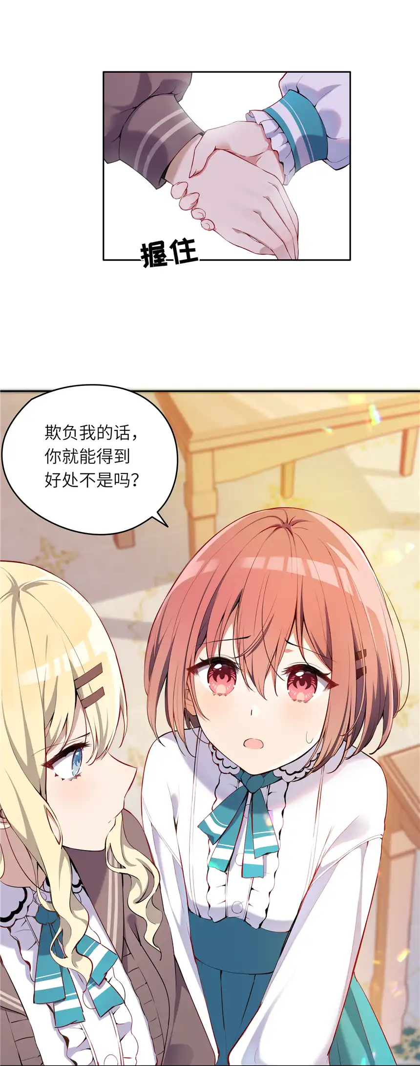 请欺负我吧，恶役小姐！002 难道说，这就是欺负？