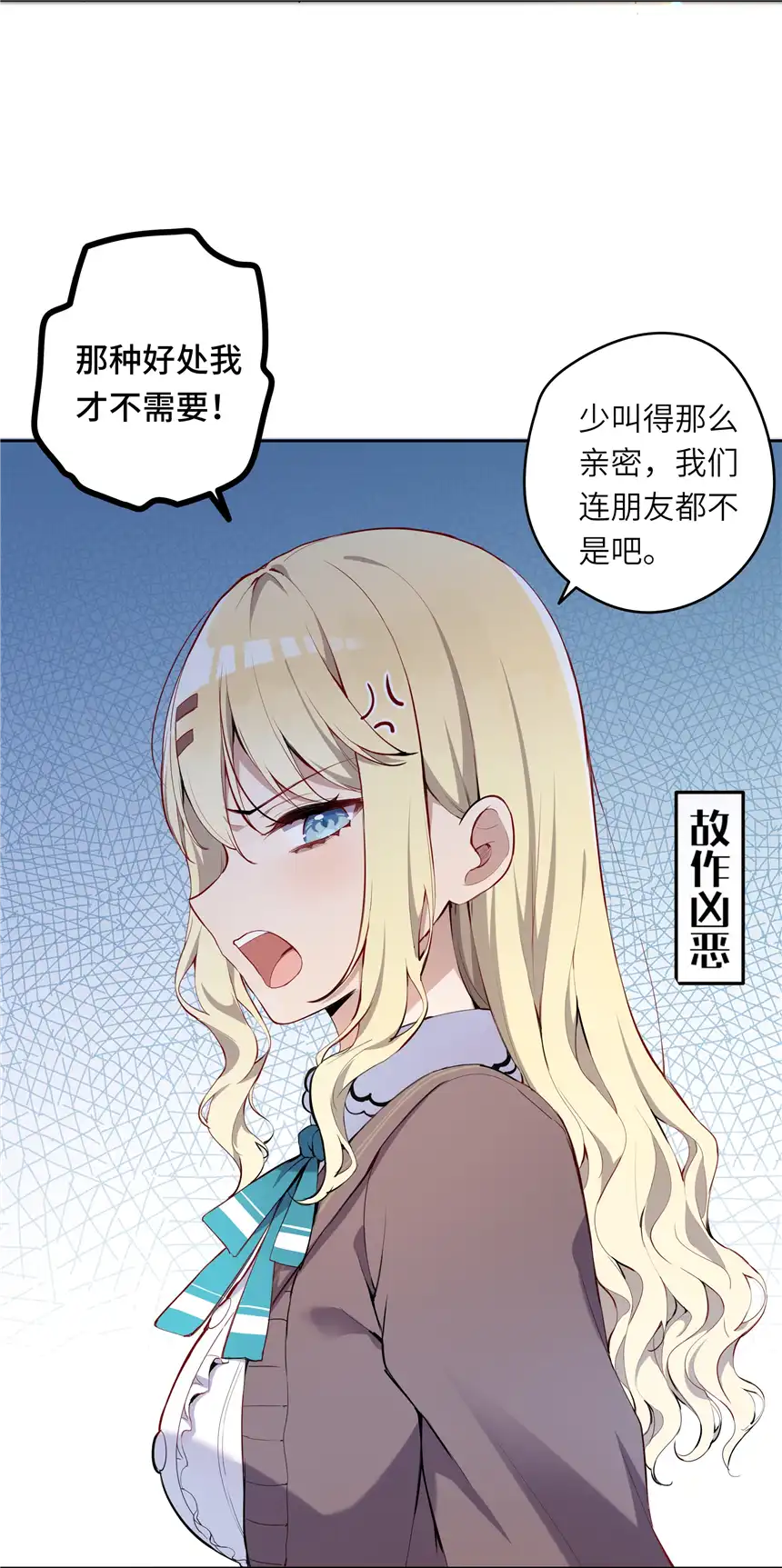 请欺负我吧，恶役小姐！002 难道说，这就是欺负？