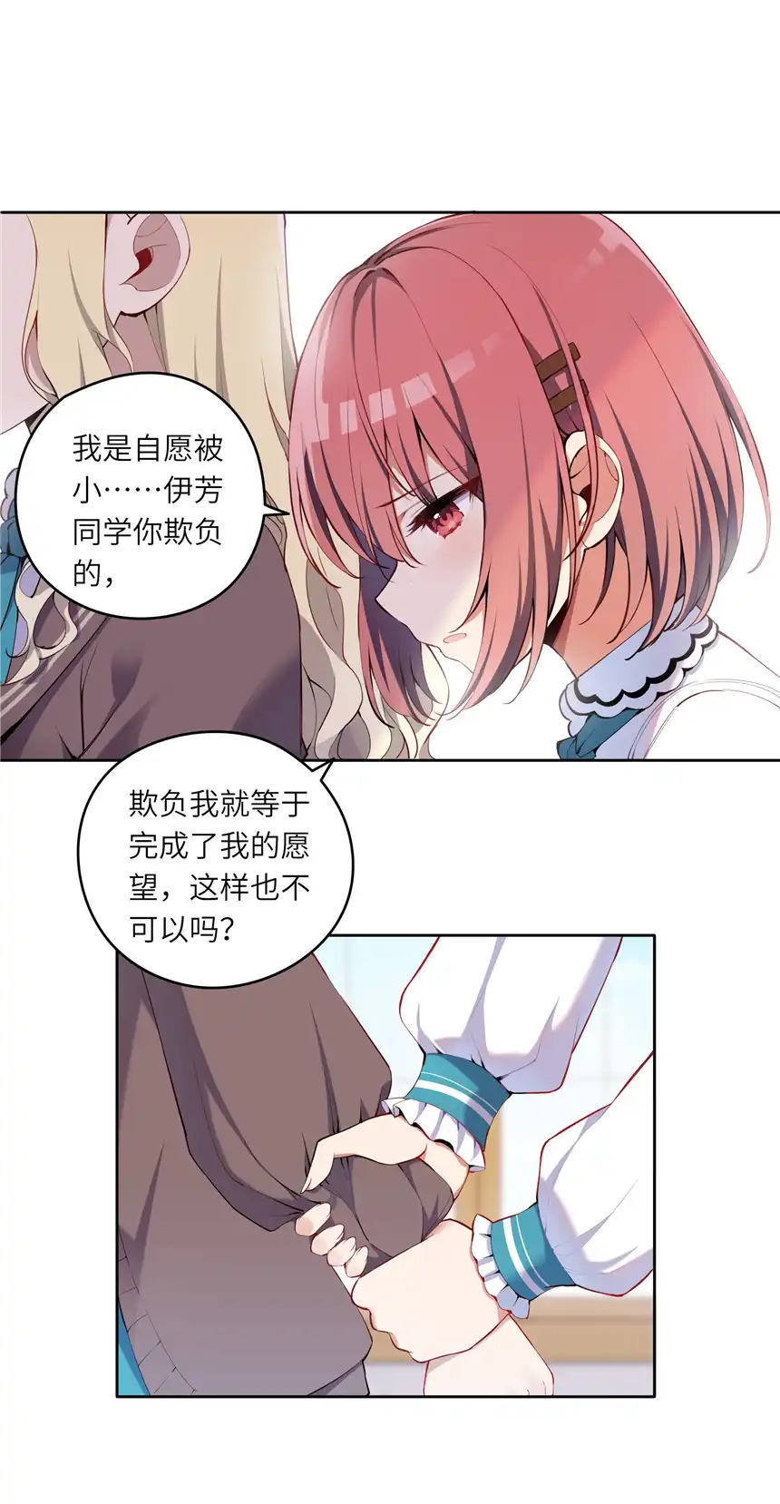 请欺负我吧，恶役小姐！002 难道说，这就是欺负？