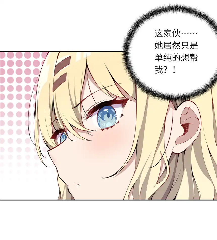 请欺负我吧，恶役小姐！002 难道说，这就是欺负？