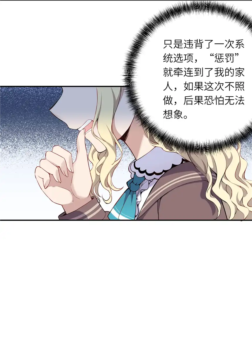 请欺负我吧，恶役小姐！002 难道说，这就是欺负？