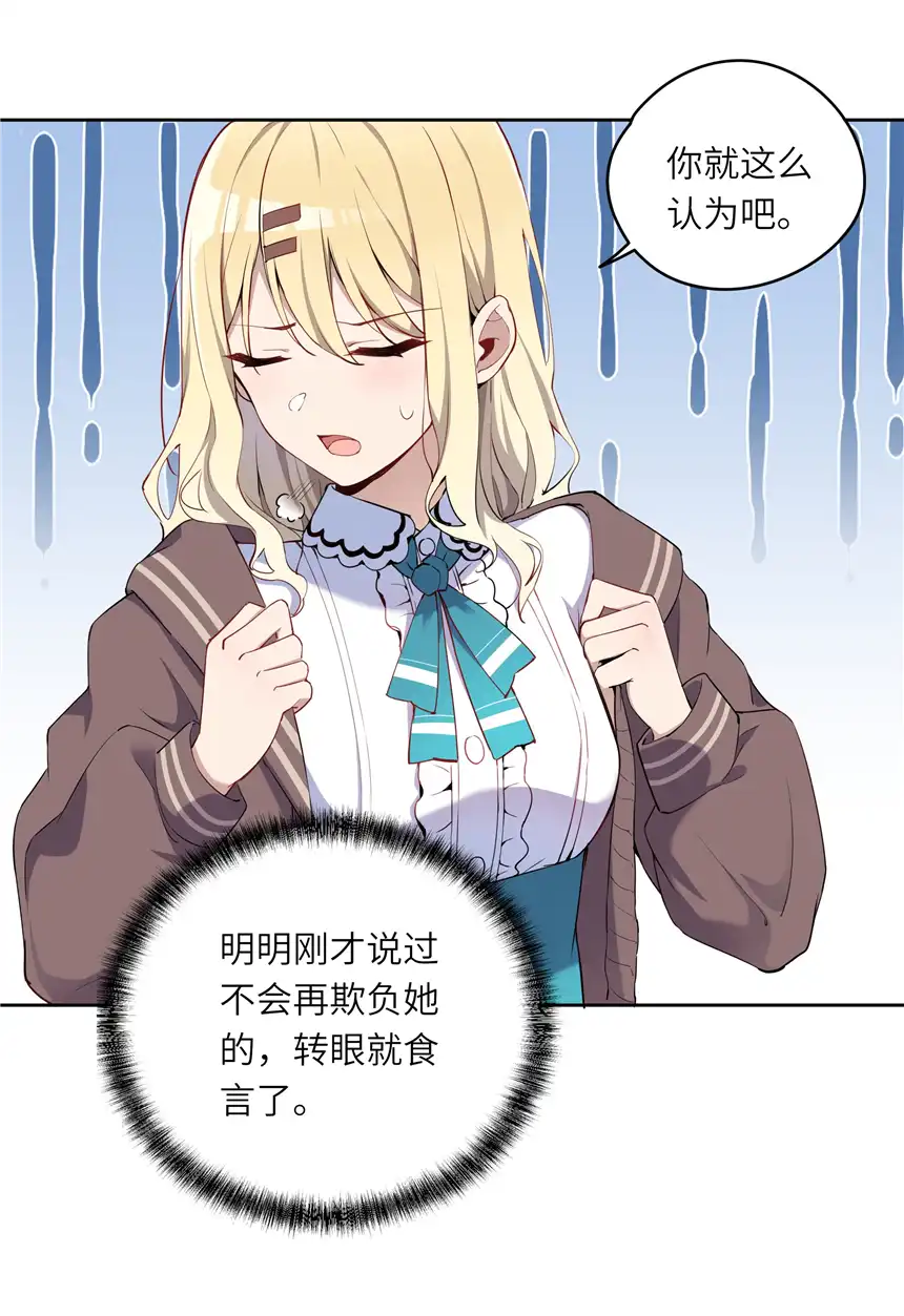 请欺负我吧，恶役小姐！002 难道说，这就是欺负？